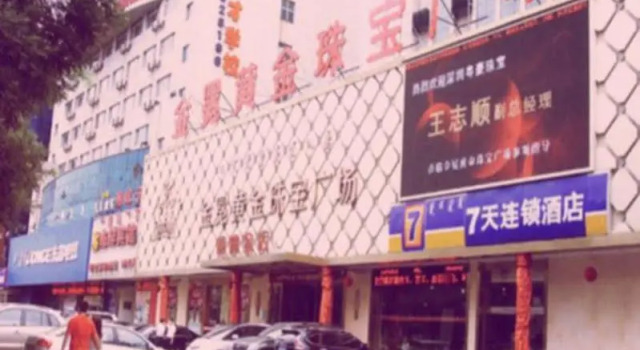 7Days Inn Huhhot Gulou, Book Hotel Xincheng District 