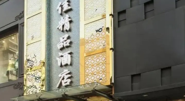 Hengjia Boutique Hotel