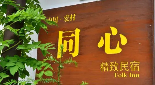 Hongcun Tongxin Inn, Book Hotel Hoteller i Jilian med parkering, Parkering