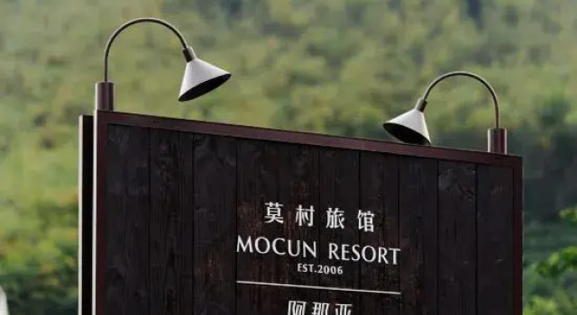 莫村旅馆, 预订 度假村 Deqing 中国