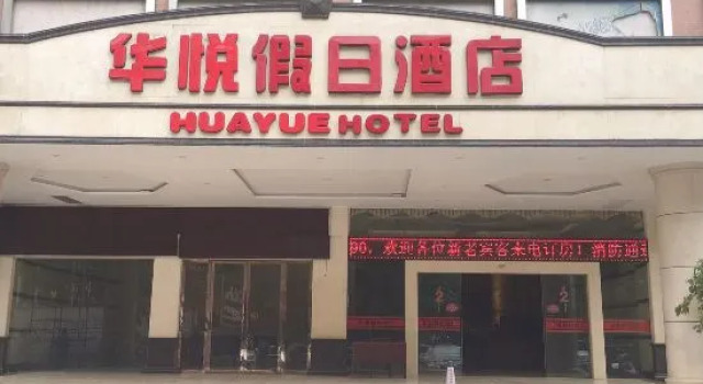 huayuehotel