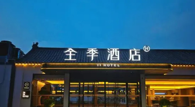 JI Hotel (Qufu's Temple and Cemetery of Confucius and Kong Family Mansion, Confucius Temple), Забронировать Отель Бизнес-отели Шаньдун, 4* 5*
