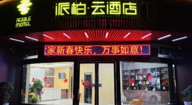 Homeinn Pebble Hotel (Huai'an Beijing North Road Jinxiuzhuangshi International City), Đặt Khách sạn Khách sạn ở Qingjiangpu có chỗ đỗ xe, Bãi đậu xe