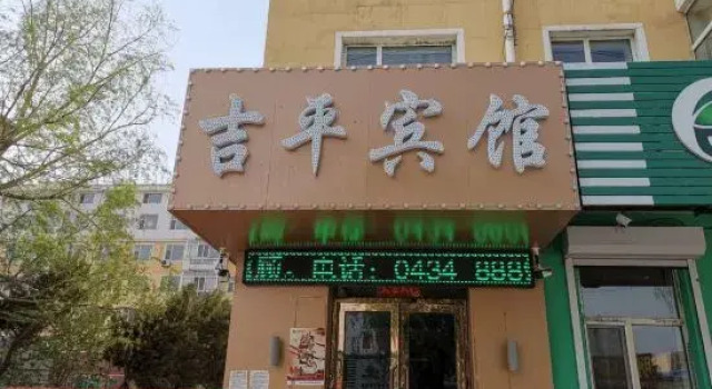 Jiping Hotel, Book Hotel Changchun 