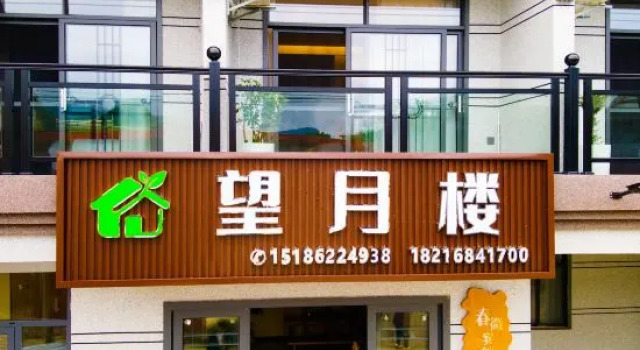 Wangyuelou Homestay (Wumeng Grass Plain)