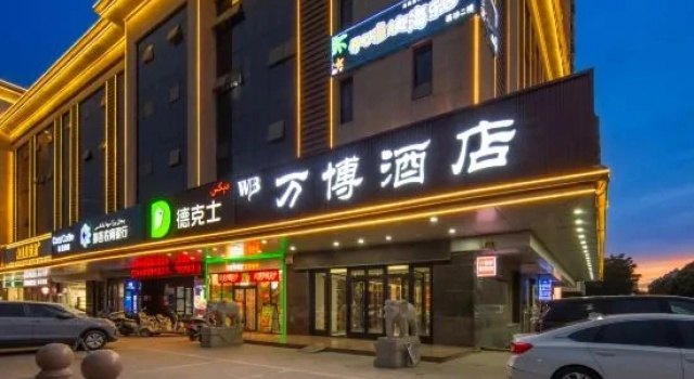 Wanbo Hotel (Turpan Shanshan Binsha City Forest Shopping Center Cultural Plaza Branch)