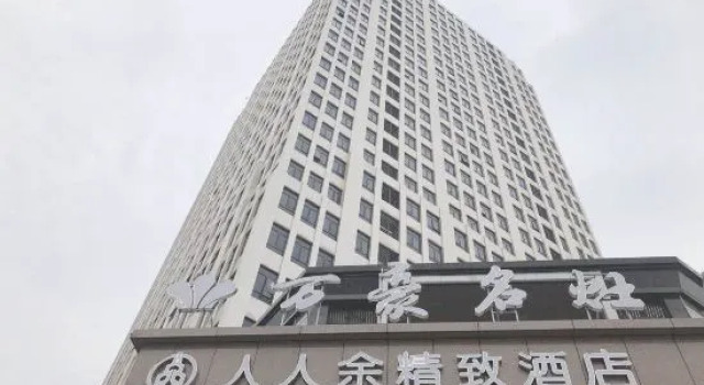 Shaoxing Renrenyu Exquisite Hotel (Marriott International Shop)