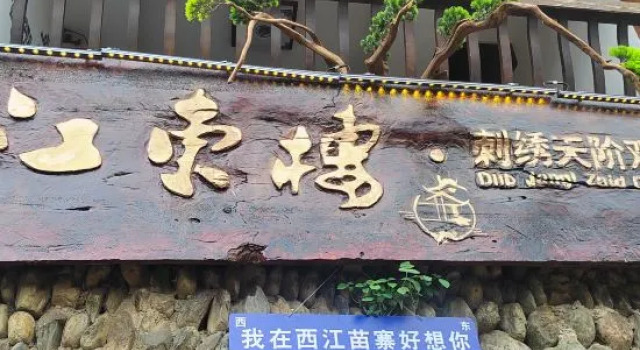 Xijiang Qianhu Miaozhai East Building Homestay (Embroidery Tianjie Viewing Store), Prenota Hotel Xijiang Guizhou