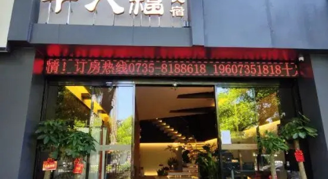 Fu Harmony House