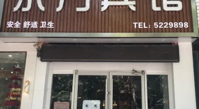 Dongfang Hotel (Feixian Shengli Road Store)