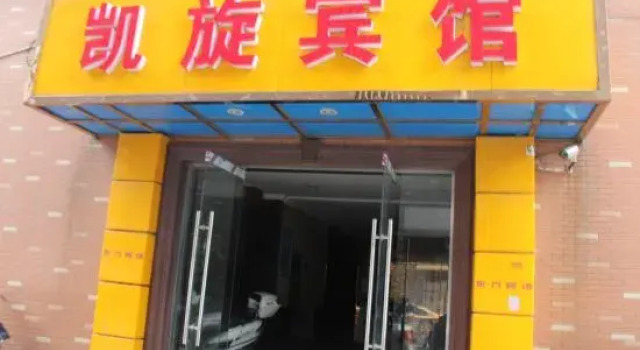 Kaixuan Hotel, Tongxiangyuan