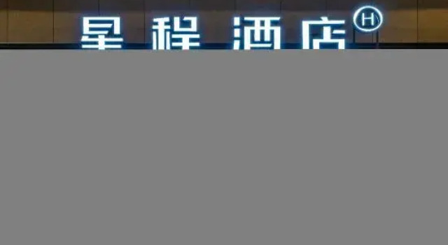 Starway Hotel (Chengdu Xihua University Tongsen Jinxi)