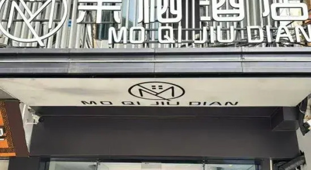 Moxi Hotel (San Yang Square Branch)