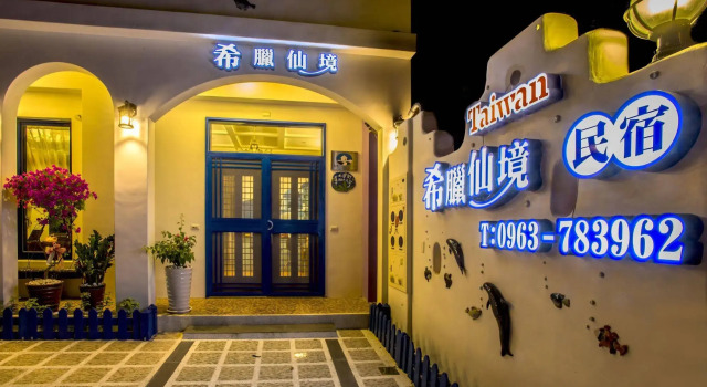 Greek Wonderland B&B, Забронировать Отель «постель и завтрак» Хуалянь Уезд Хуалянь, рядом с Парк Наньбинь