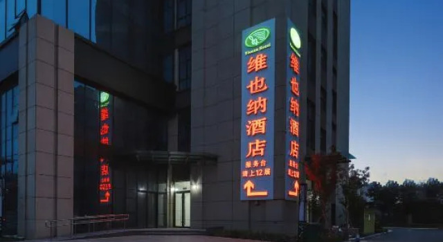 Vienna Hotel (Liaocheng rose Park store), Prenota Hotel Hotel a Shandong con parcheggio, Parcheggio