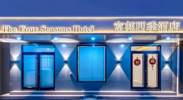 Four Seasons Fubon Beijing (Shilibao Subway Station Chaoyang Joy City Branch)