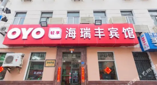 Hairuifeng Hotel, Забронировать Отель Шинань 