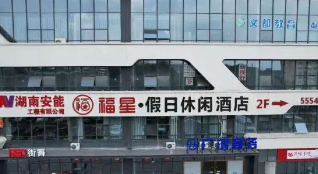 Fu Xing holiday hotel