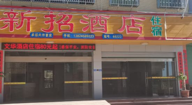 Meizhou Xinzhao Hotel, Boek Hotel Hotels in Guangdong met parkeren, Parkeren