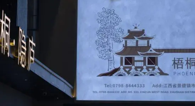 Wutong·Yinlu Hotel (Tao Xichuan Cultural and Creative District, People's Square Branch), Rezerwuj Hotel Jingdezhen Jiangxi