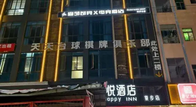 Senlin Qijiong X E-sports Hotel (Liaobu Basketball Center Store)