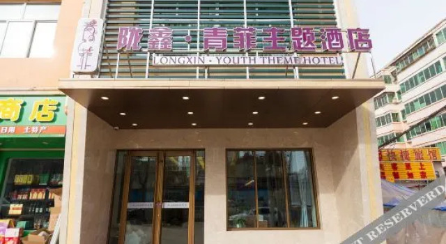 Yuzhong Longxin Qingfei Theme Hotel, Book Hotel Lanzhou Gansu