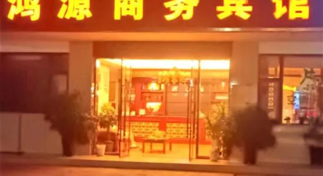 Yuzhong Hongyuan Business Hotel