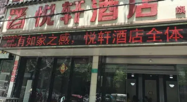 Sandu Yuexuan Themed Homestay