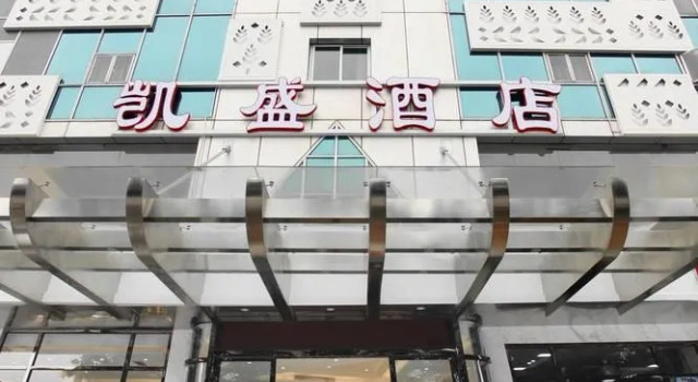 Kai Jun hotel (GuangZhou nan sha wan da)