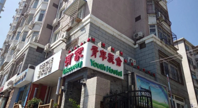 Discovery Youth Hostel Beijing
