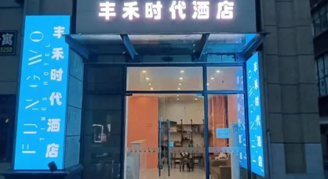 Chenzhou Fenghe Times Homestay (Hengda Dijing), Prenota Hotel Hotel a Chenzhou con parcheggio, Parcheggio
