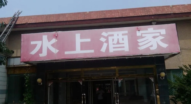 Jinan Taohuayuan Restaurant, Prenota Hotel Hotel a Shandong con parcheggio, Parcheggio