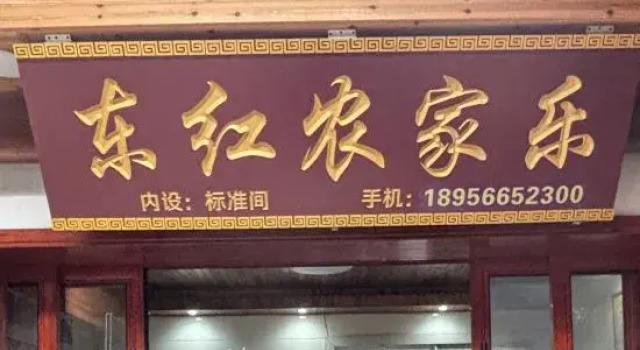 Donghong Nongjiale, Prenota Hotel Hotel a Chizhou con parcheggio, Parcheggio