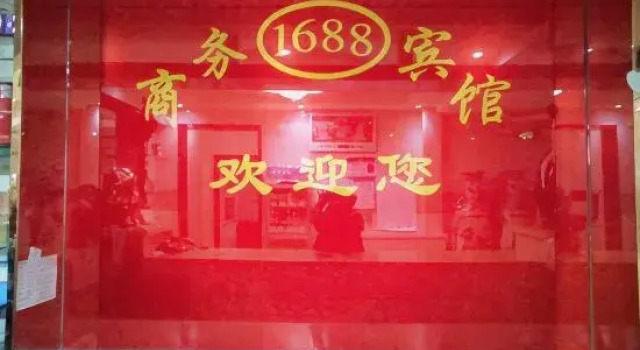 Helong 1688 Business Hotel