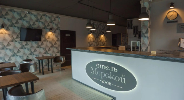 Морской