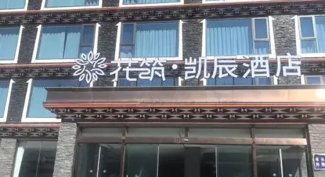 Floral Hotel · KaiChen Hotel (Kangding Xinduqiao Town), Varaa Hotelli Hotellit Sichuan pysäköinnillä, Pysäköinti
