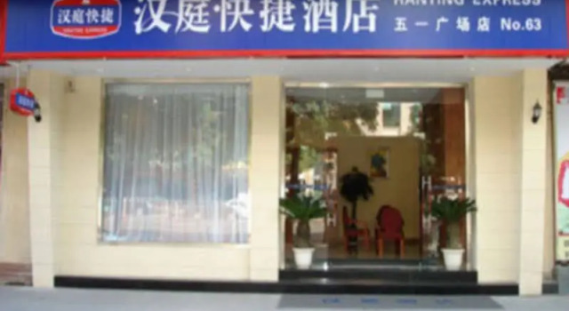 Отель Hanting Hotel Fuzhou Wuyi Plaza