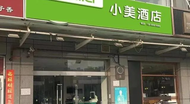 Xiaomei Hotel (Beijing Universal Studios Tuqiao Subway Station)