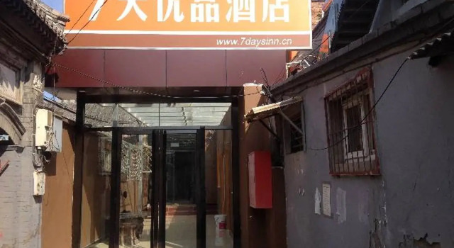 7 Days Premium Beijing Gulou Houhai Branch