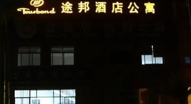 Hainan Tubang Resort Apartment, Book Apartment Haikou Hainan
