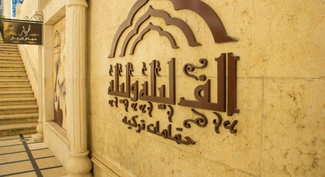 Thousand Nights Hotel Amman