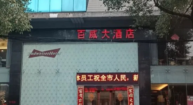 Puyang Buwei Hotel, Book Hotel Hotels in Shaoyang County with Parking, Parking
