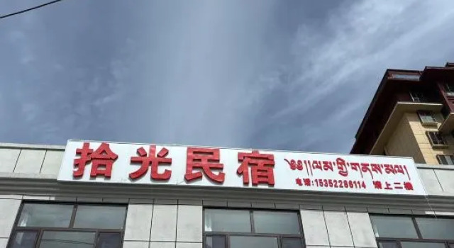 Gansu Travel Shiguang Homestay, Reserva ahora Hotel Gannan República Popular China