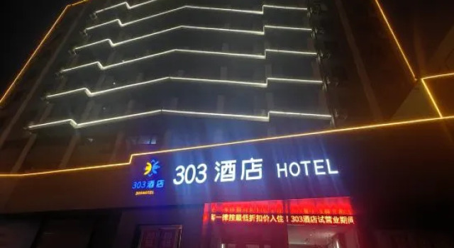 303 Hotel (Shangqiu High-speed Railway Station), Book Hotel Shangqiu Henan