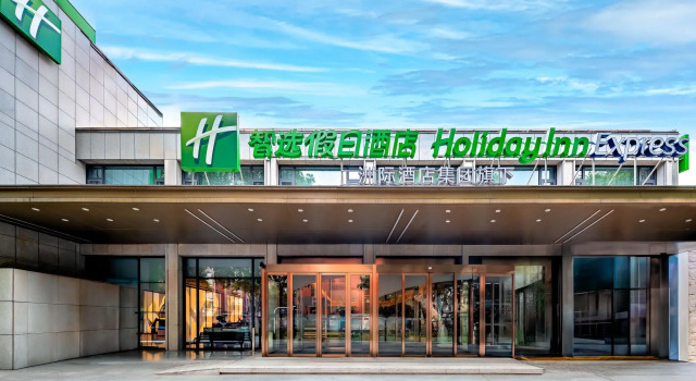 Holiday Inn Express Nanjing Xi'anmen by IHG