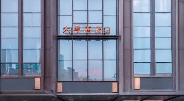 Muma Hotel, Забронировать Отель Отели Чунцин с парковкой, рядом с Hongqihegou Metro Station, Парковка