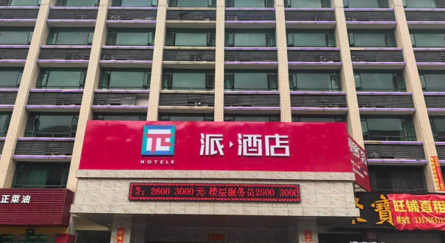 PAI Hotels·Zhuhai Mingzhu Light Rail Station Haina City Store, Book Hotel Tanzhou Guangdong