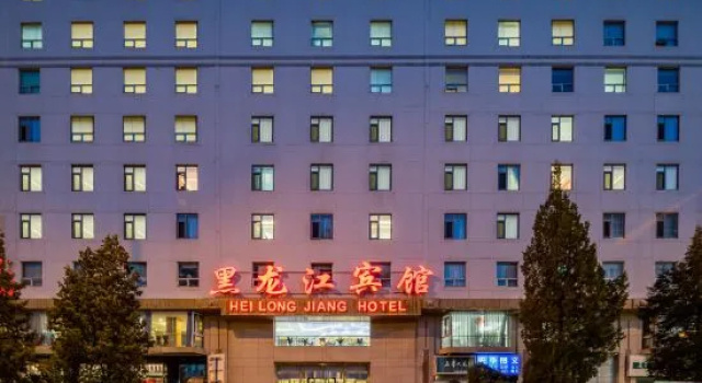 Heilongjiang Hotel, Забронировать Отель Пекин район Пекина, рядом с Miaoying Temple White Dagoba