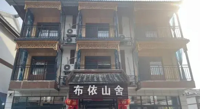 Libo Buyi Mountain House B&B, Book Bed and Breakfast Libo Guizhou