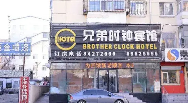 Harbin Brothers Clock Hotel, Varaa Hotelli Harbin Heilongjiang